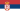 Сербия флаг